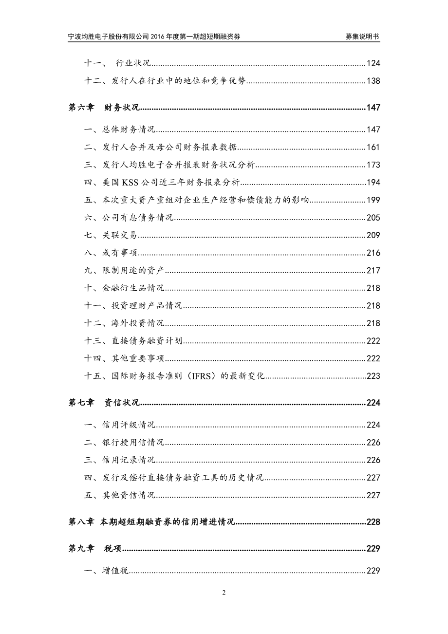 宁波均胜电子股份有限公司2016年度第一期超短期融资券募集说明书(更新)_第4页