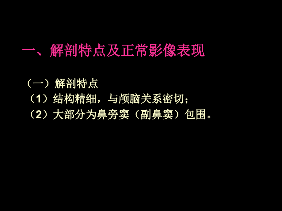 眼眶眼球病变影像诊断._第2页