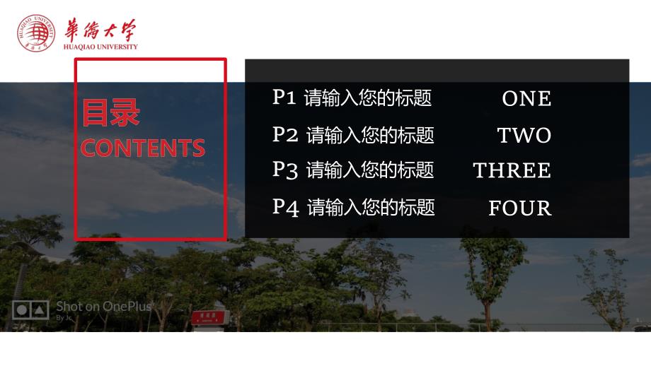 华侨大学 -答辩通用PPT模板_第2页