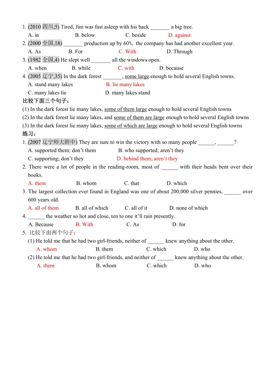 独立主格结构高考试题汇集(n)_第3页