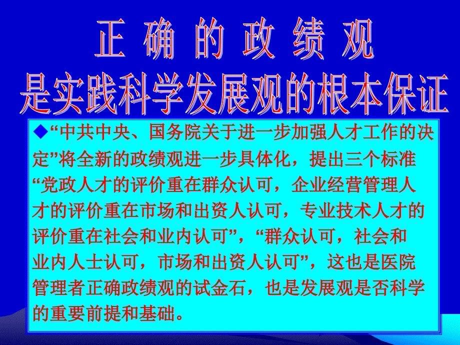 医院发展战略选择与科室建设课件_第5页