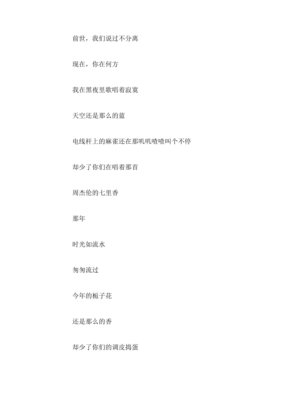 2019年那年初三作文400字_第2页