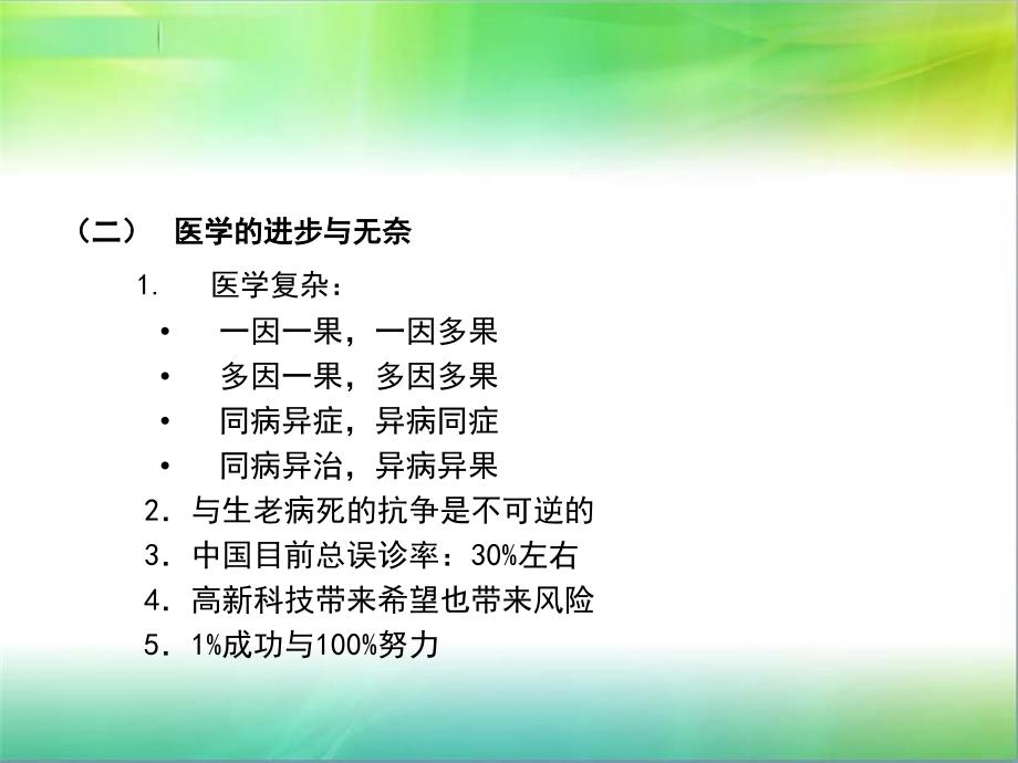 医疗卫生法律法规知识讲座_第4页