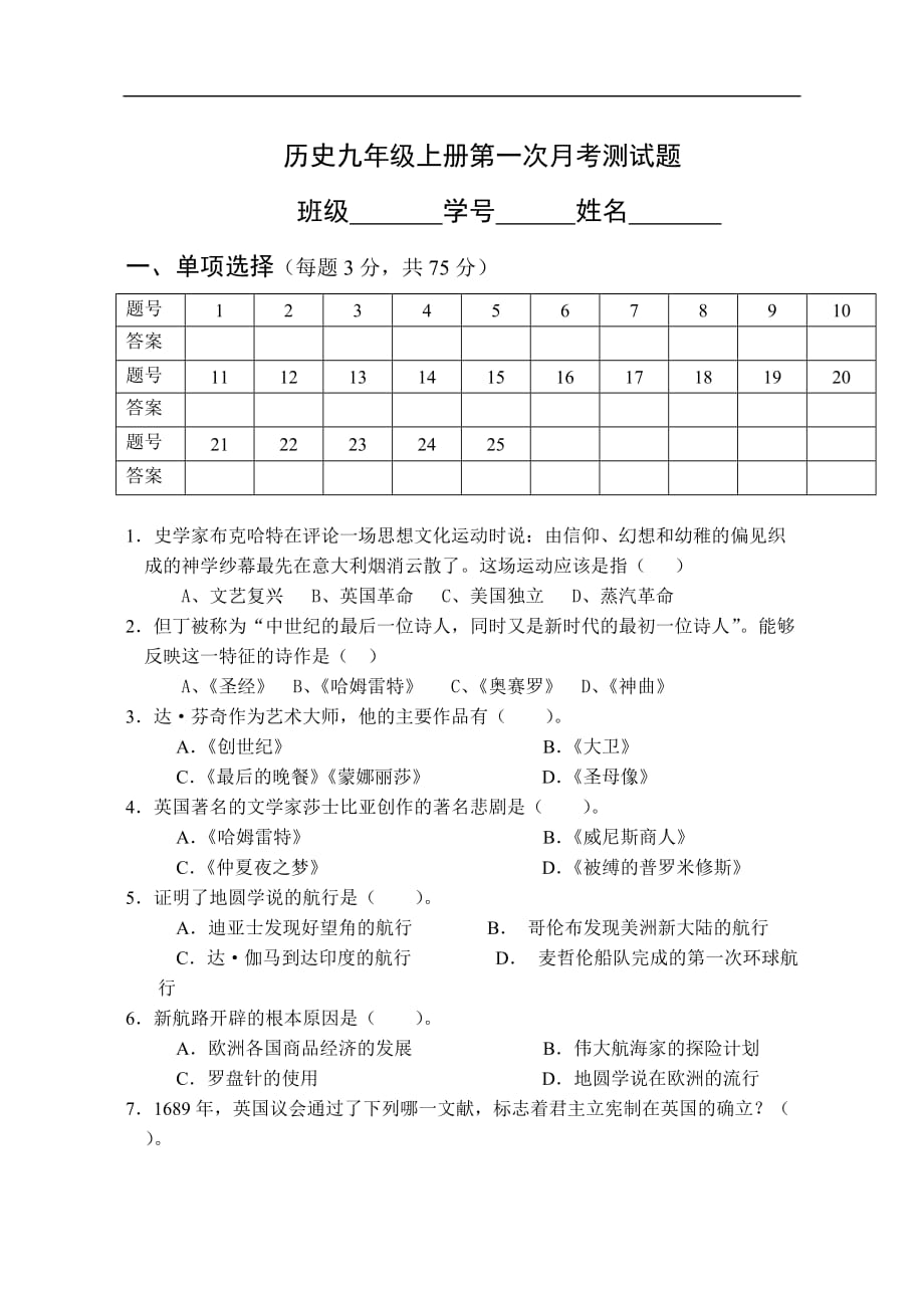 北师大版九年级历史10月考试卷_第1页