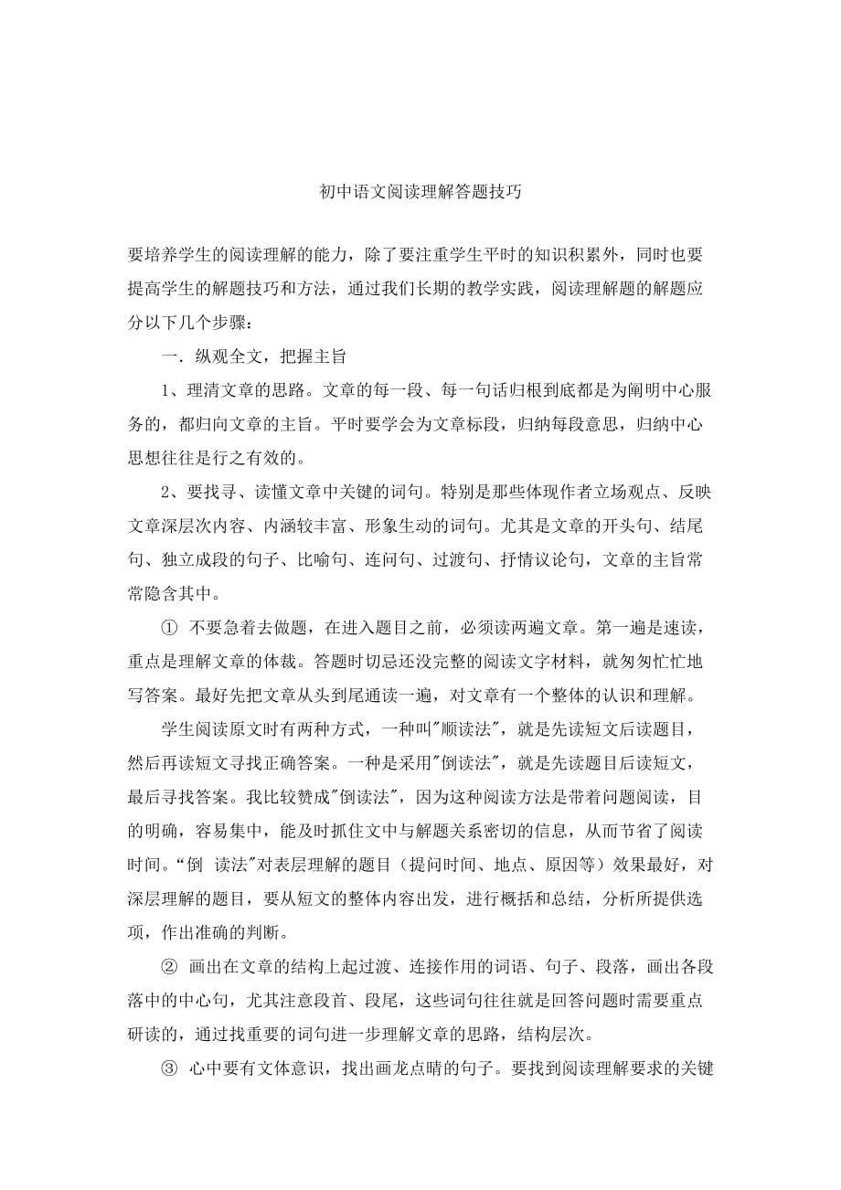 已打初中语文阅读理解答题技巧(精)_第1页