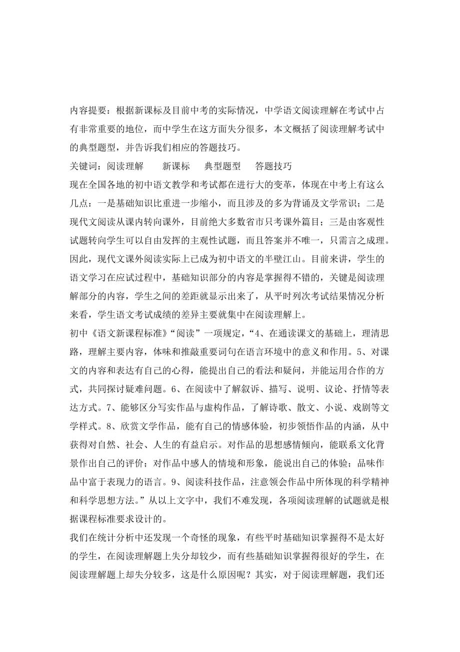 已打初中语文阅读理解答题技巧(精)_第4页