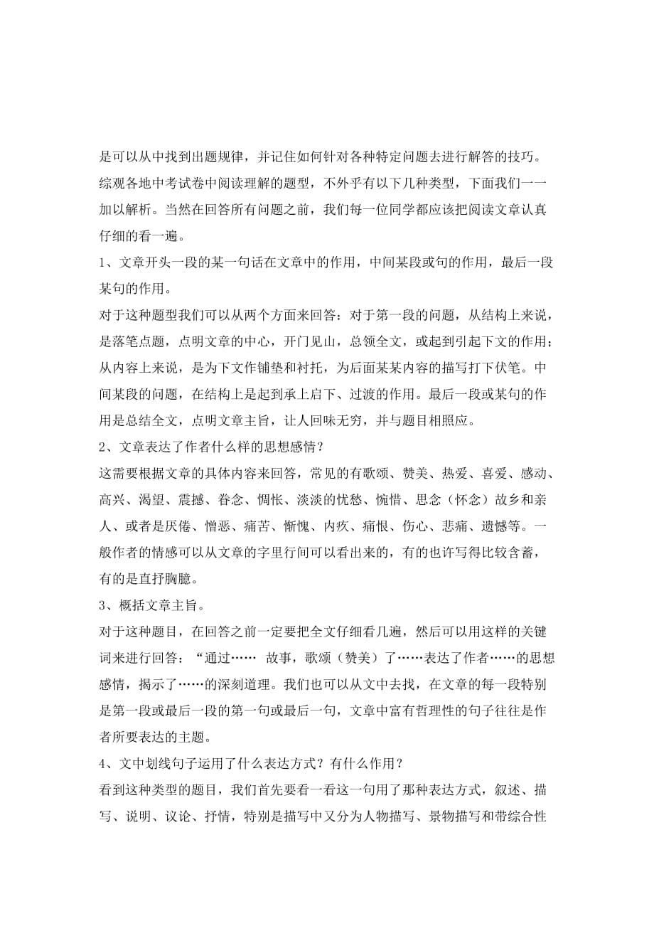 已打初中语文阅读理解答题技巧(精)_第5页