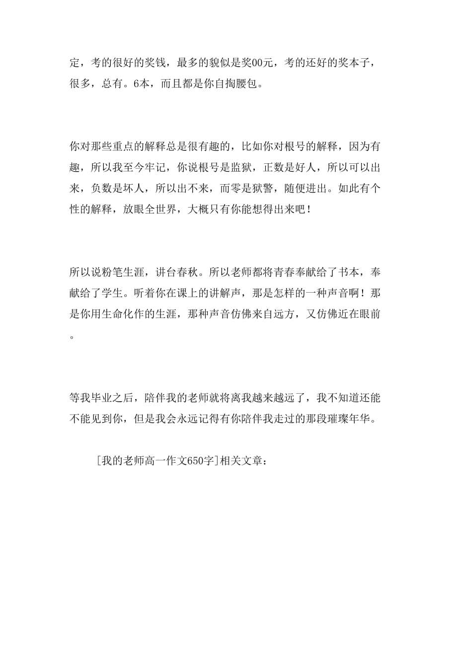 2019年我的老师高一作文650字_第2页