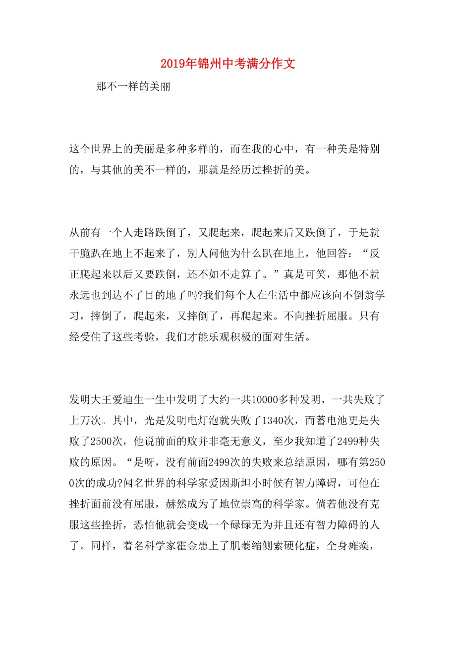 2019年锦州中考满分作文_第1页