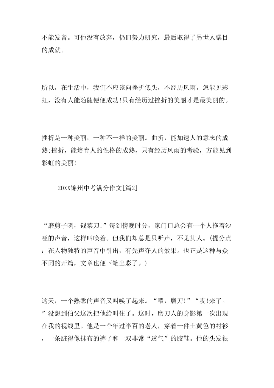 2019年锦州中考满分作文_第2页
