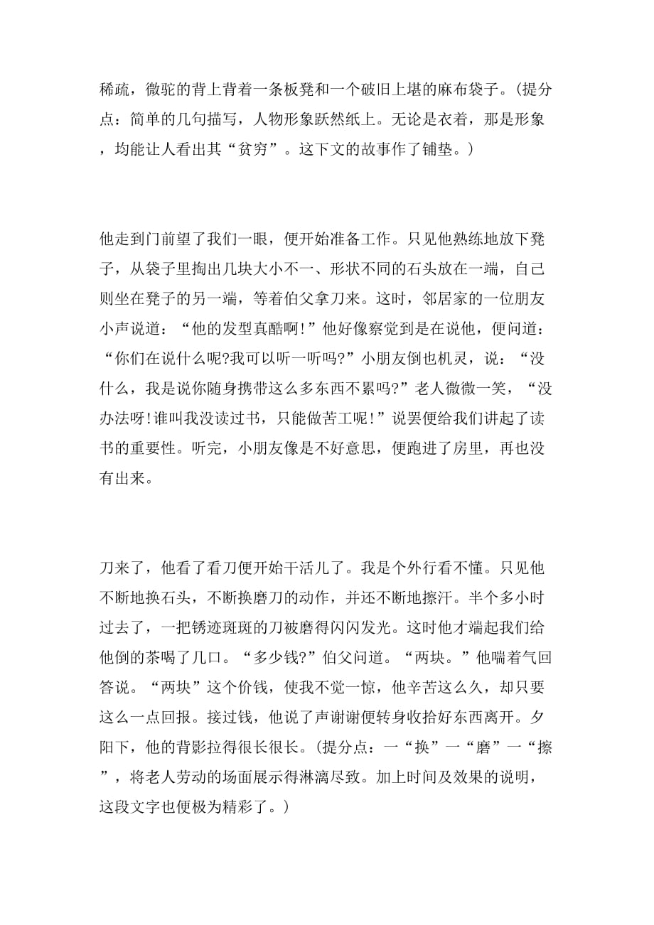 2019年锦州中考满分作文_第3页