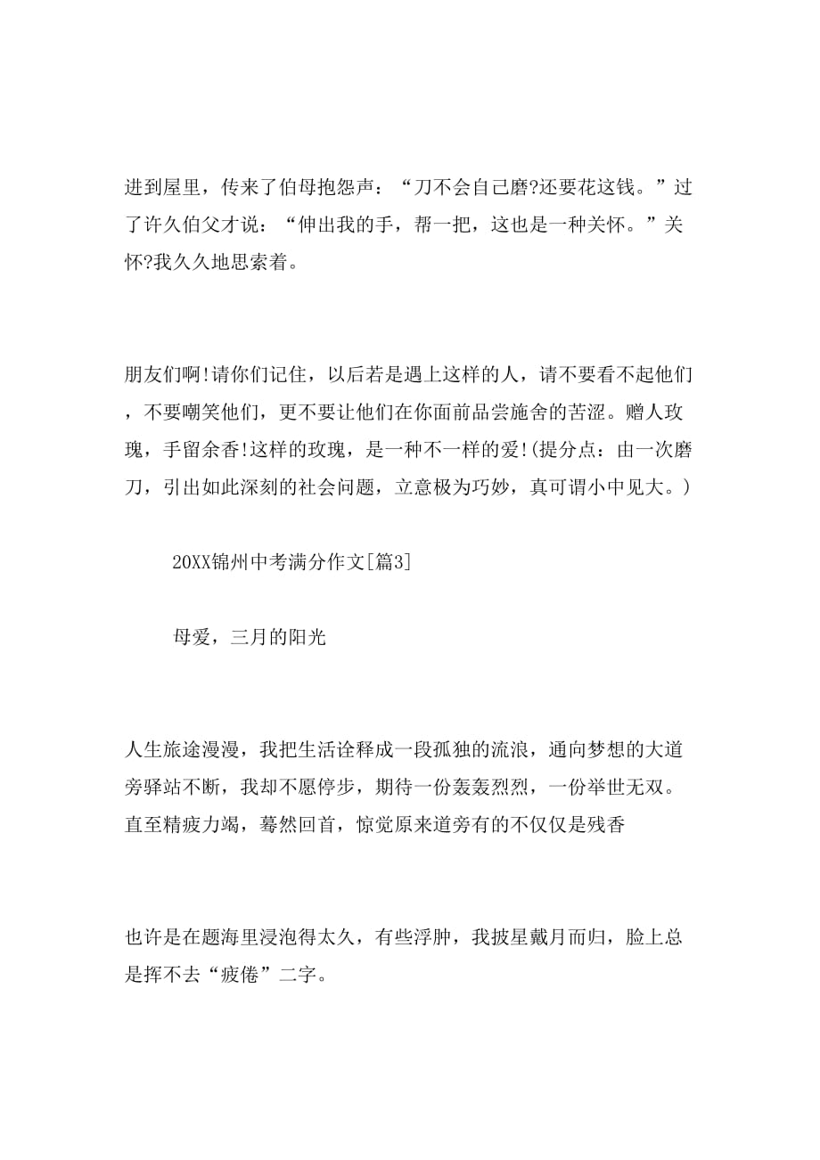 2019年锦州中考满分作文_第4页
