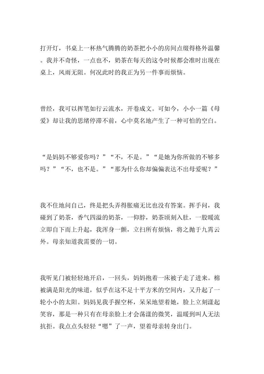 2019年锦州中考满分作文_第5页