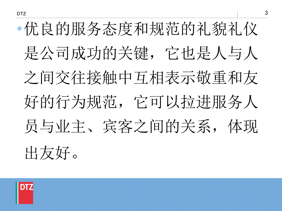 企业员工礼仪礼貌的要求_第3页