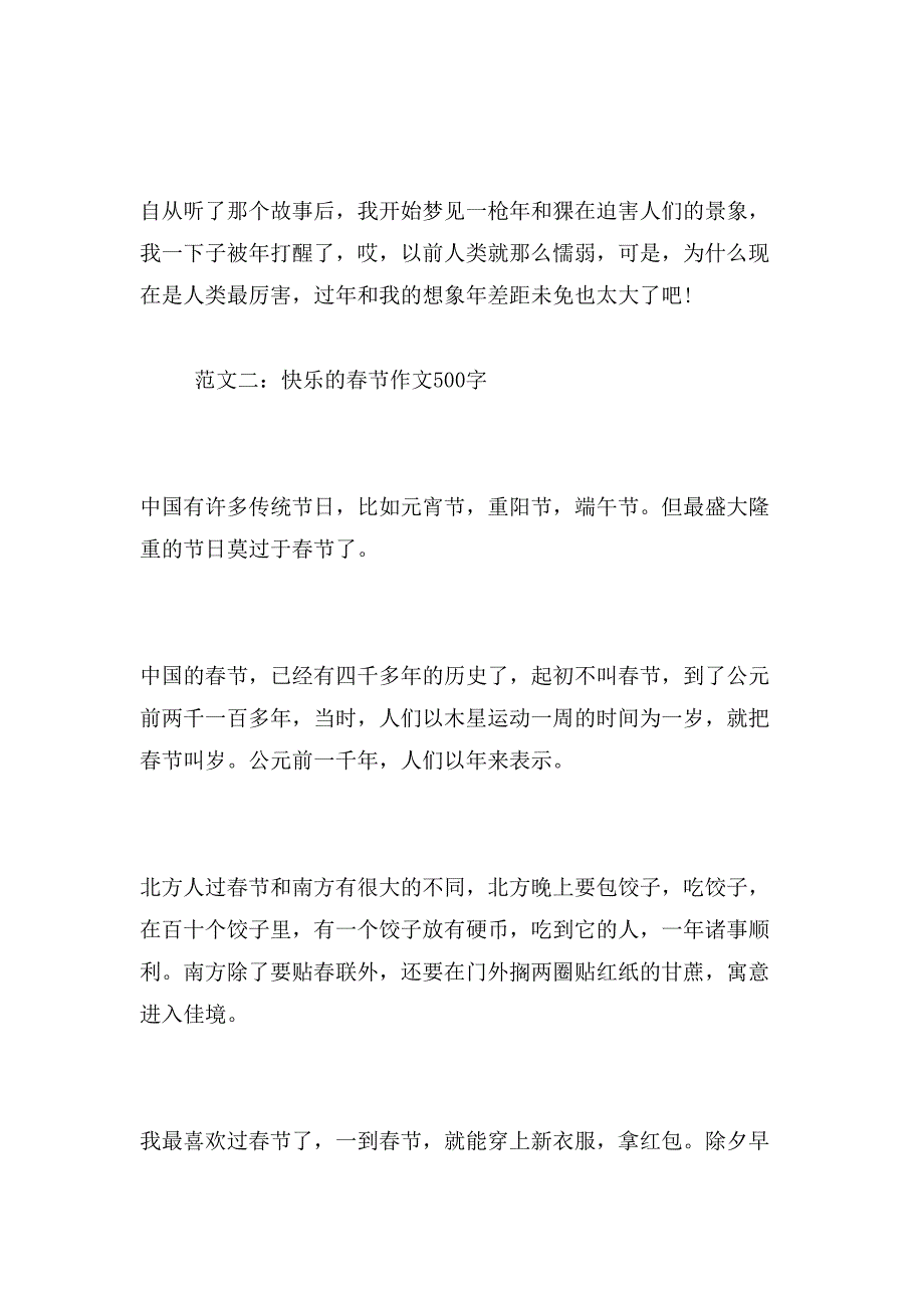 2019年过新年作文500字_第2页