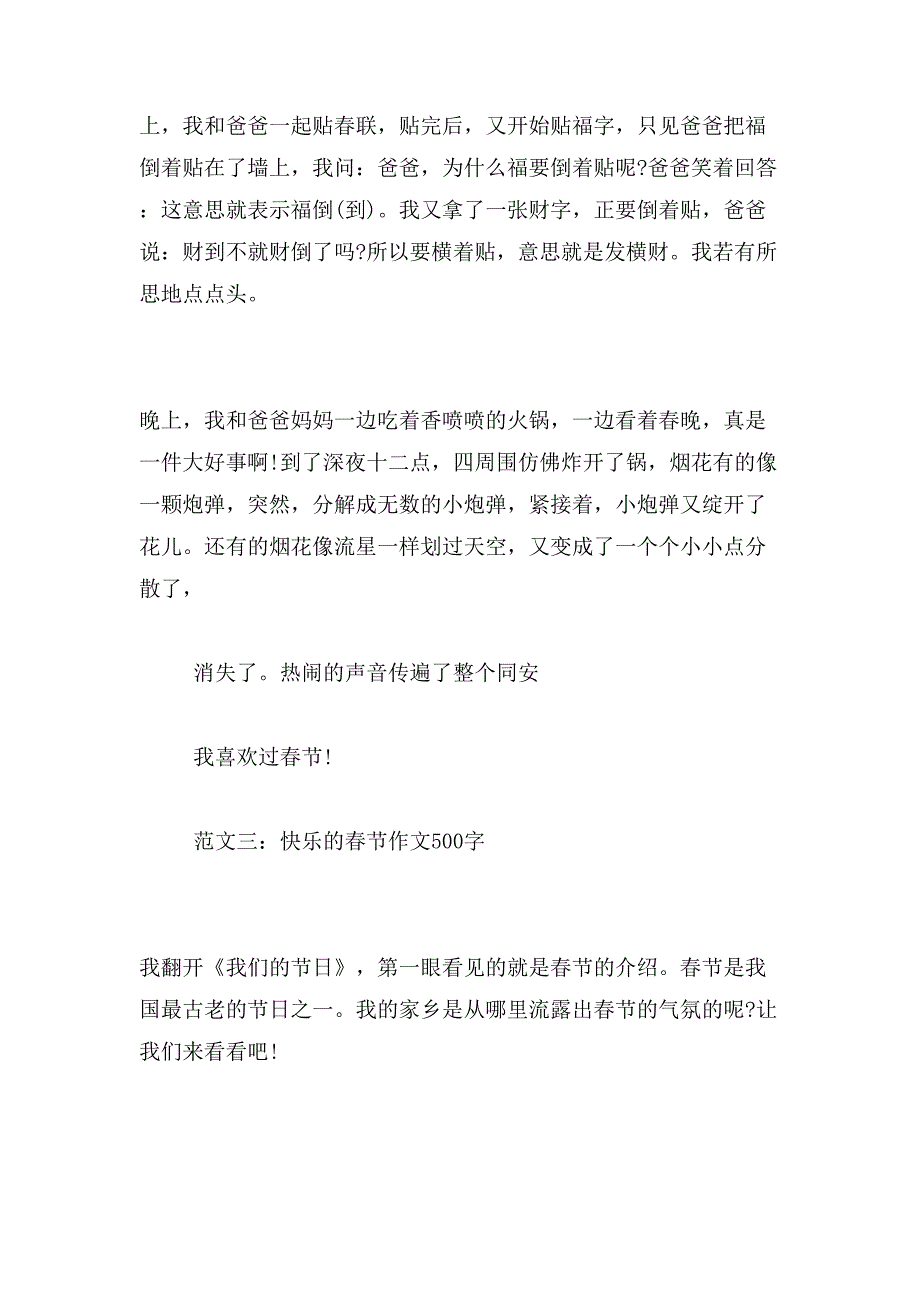 2019年过新年作文500字_第3页