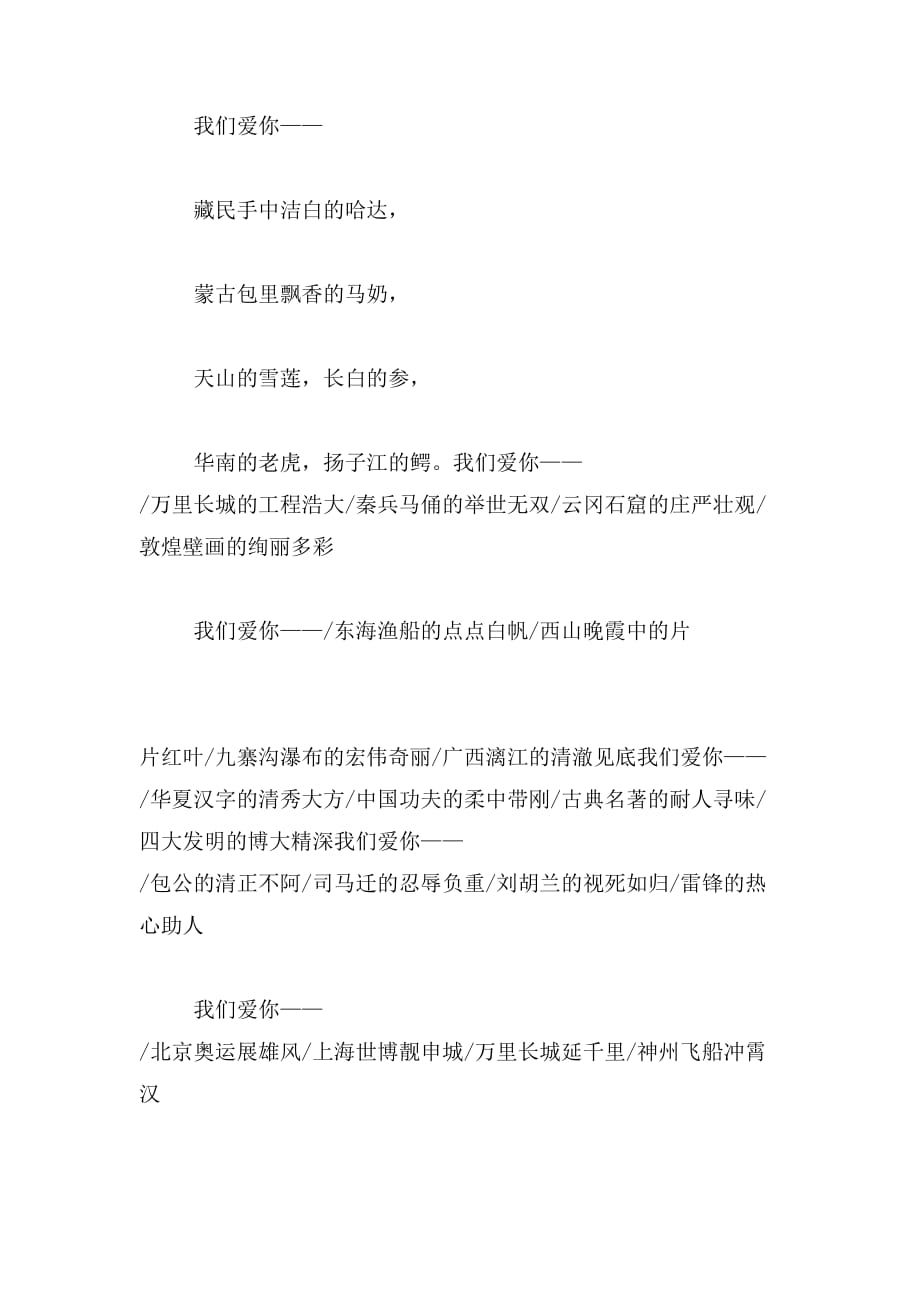 2019年我们爱你啊,中国仿写作文400字_第2页