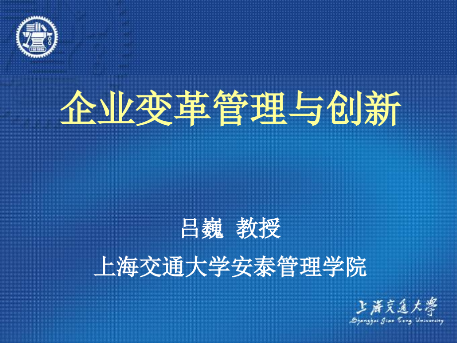 企业变革管理与创新1_第1页