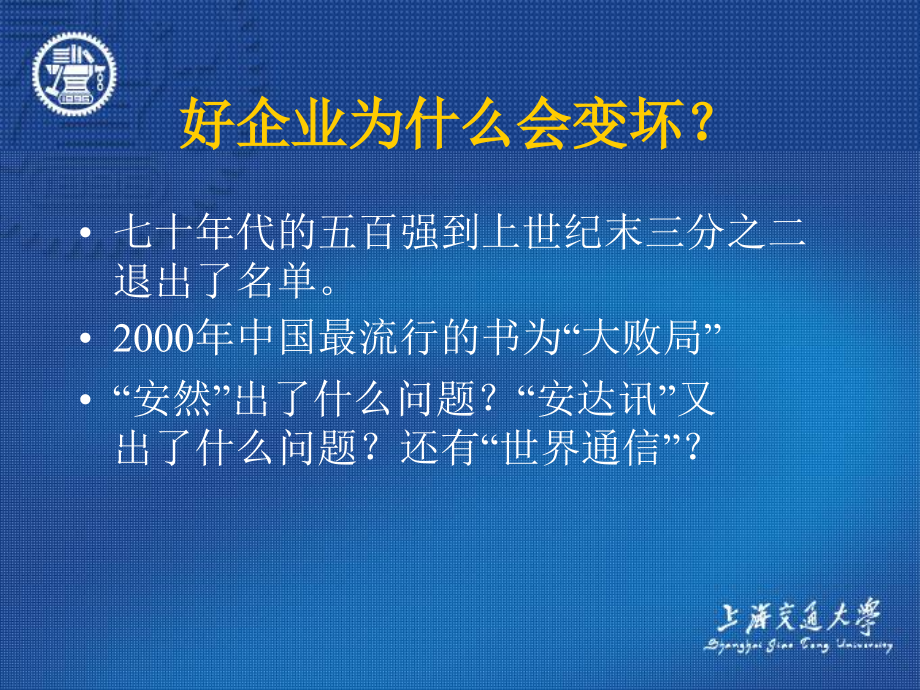 企业变革管理与创新1_第2页