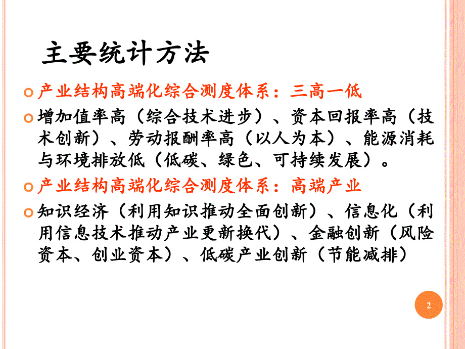 北京产业结构高端化统计分析_第2页