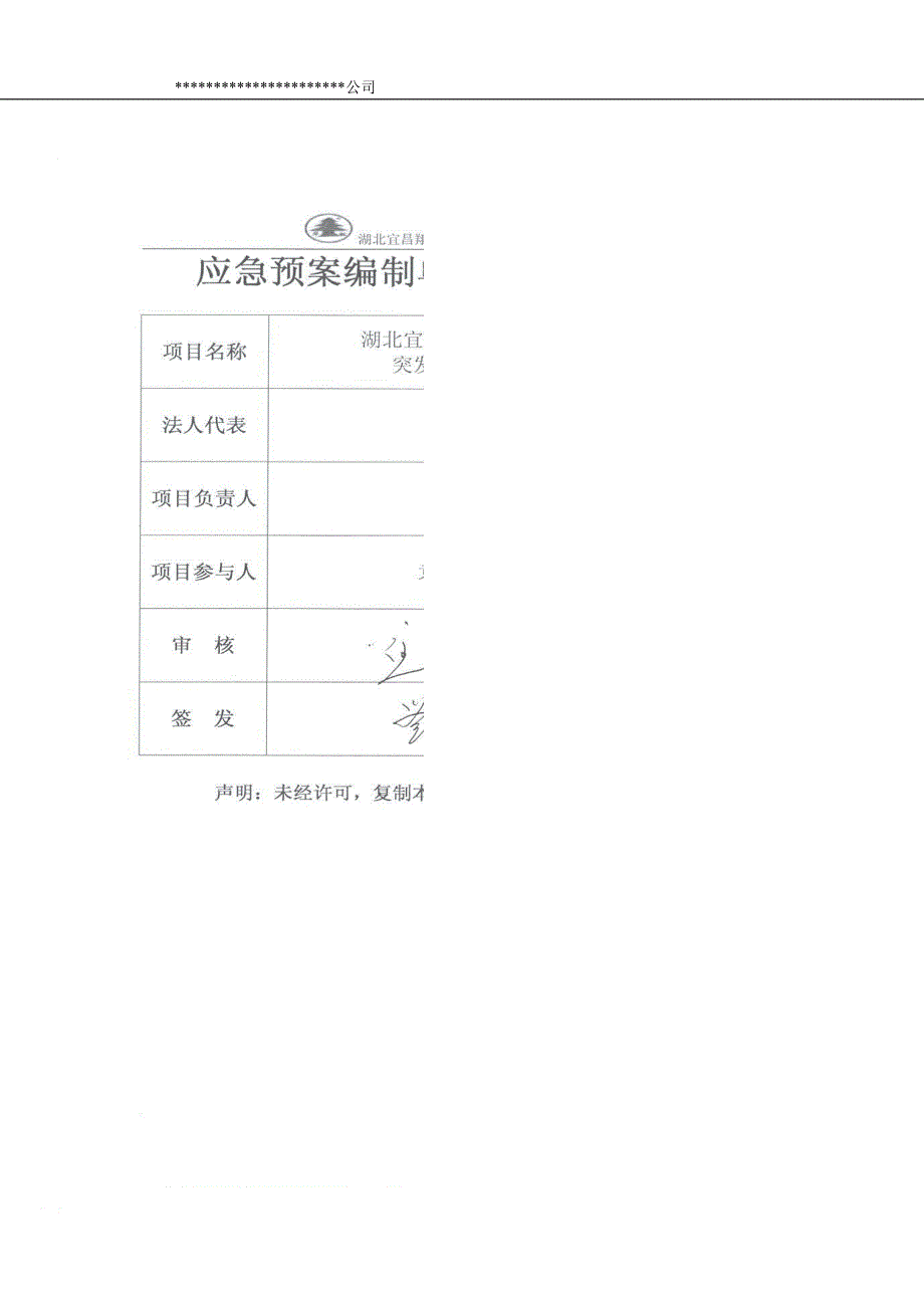 造纸企业突发环境事件应急预案2016年9月已通过专家评审修订资料_第2页