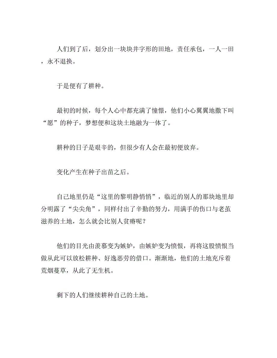 2019年耕种的收获400字作文关于播种与收获的话题作文_第3页