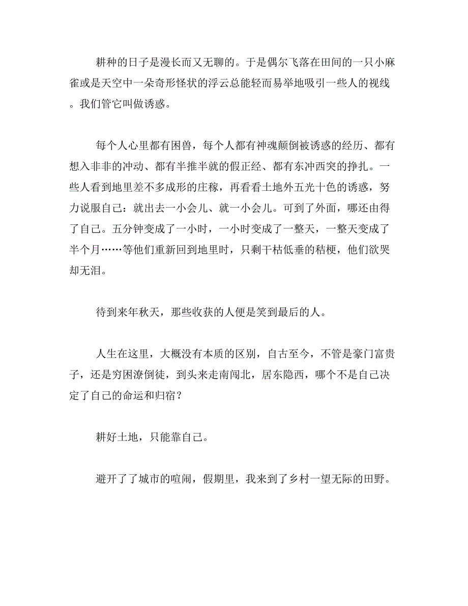 2019年耕种的收获400字作文关于播种与收获的话题作文_第4页