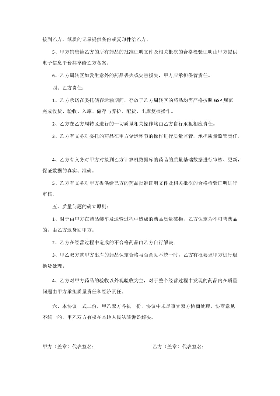 药品委托储存配送合同_第2页