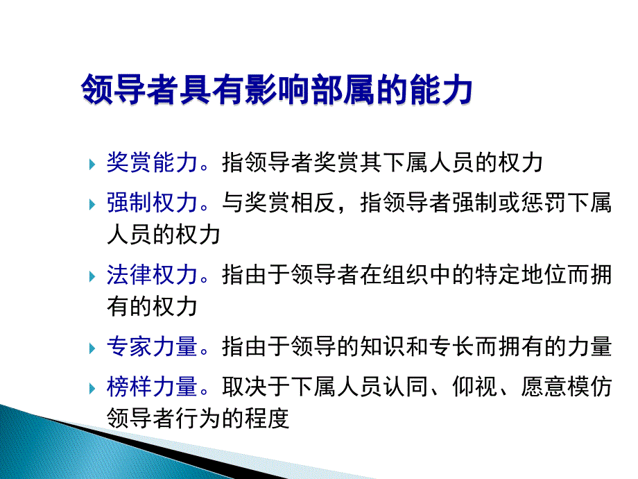 卓越领导力训练课件_第4页