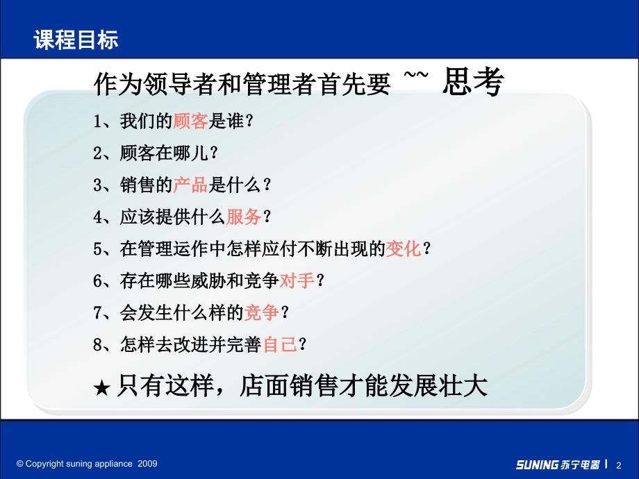 商圈分析与竞争对手情报管理培训课程_第3页