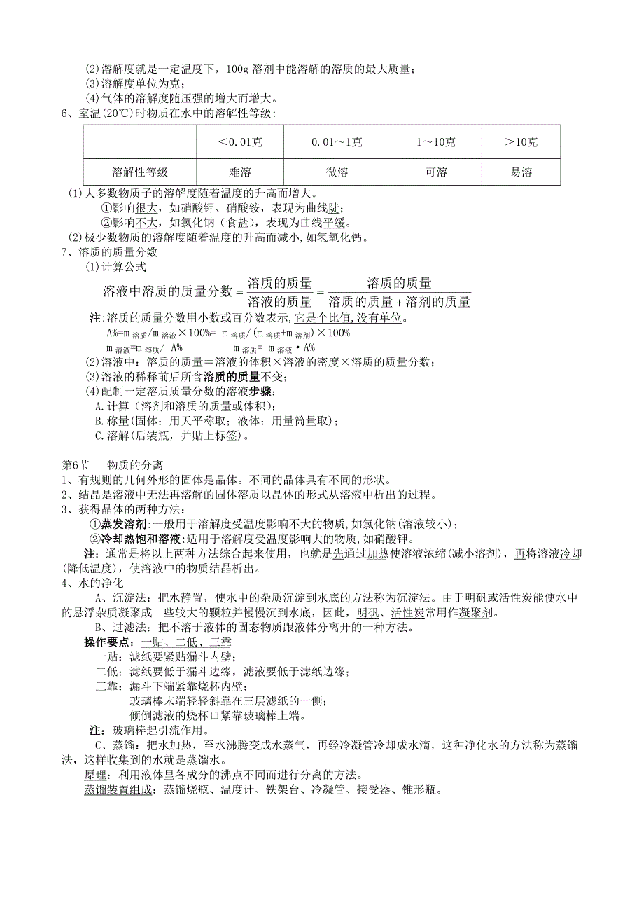 浙教版八年级上册科学知识点(实用)汇总_第3页