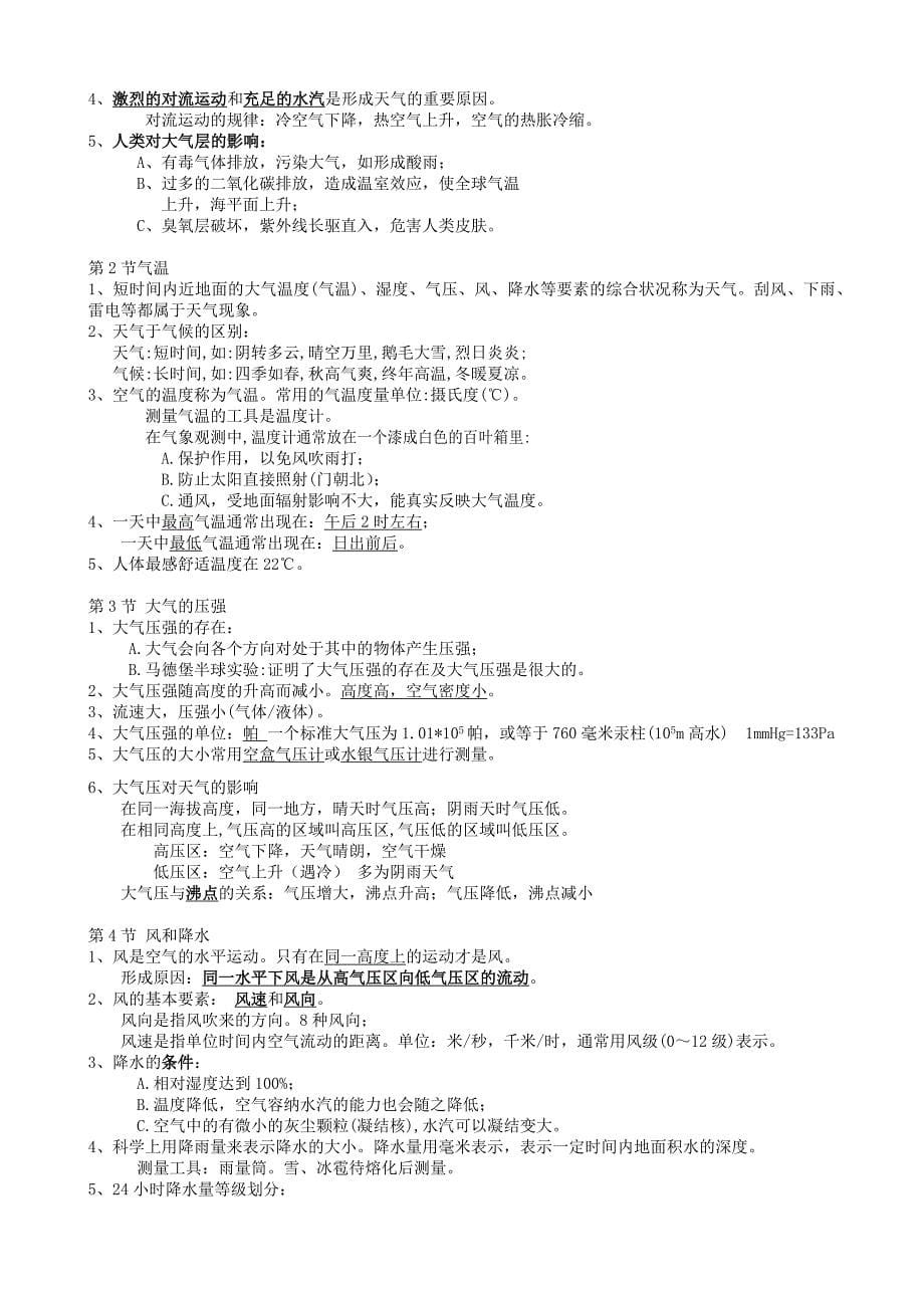 浙教版八年级上册科学知识点(实用)汇总_第5页