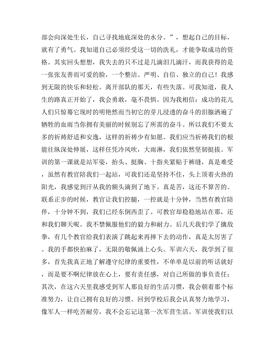 2019年第一次在学校军训400字作文600字我第一次军训作文_第3页