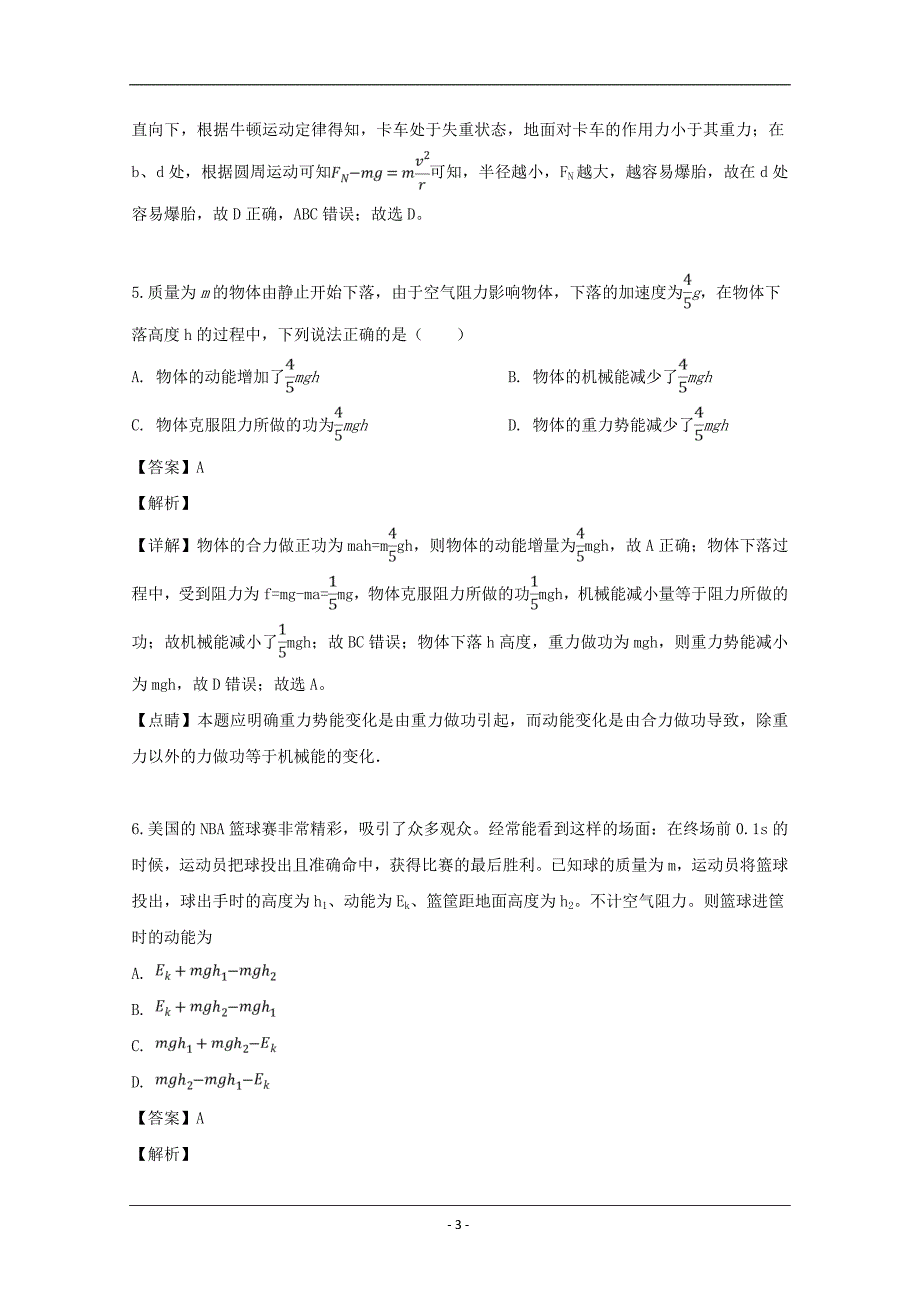 福建省2018-2019学年高一下学期期中考试物理试题 Word版含解析_第3页