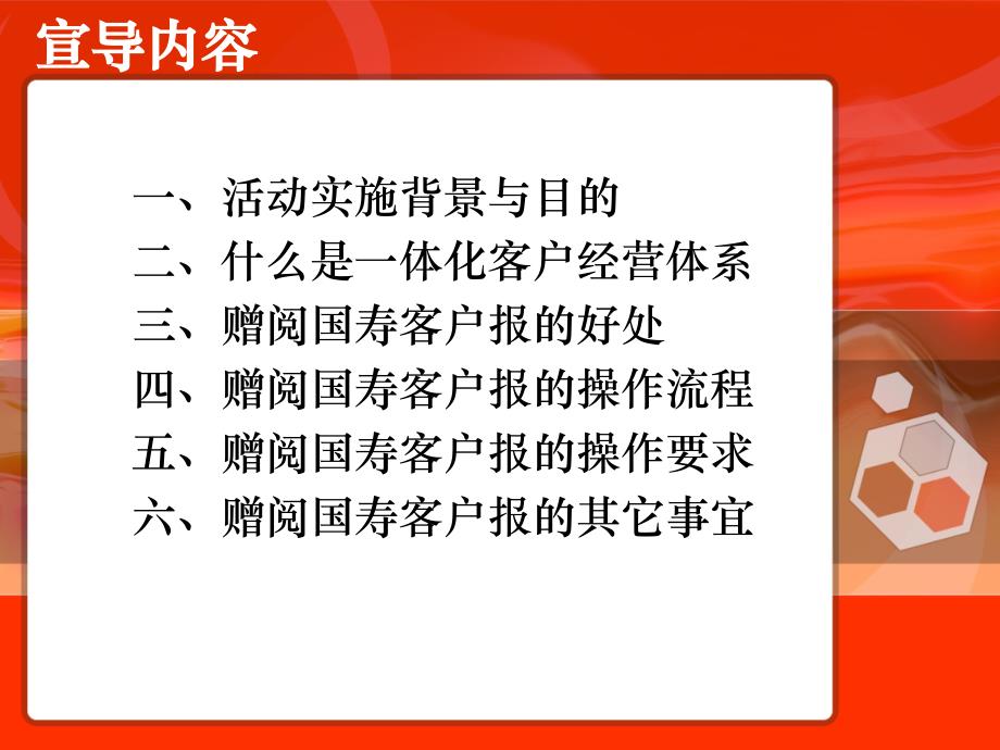 一体化客户经营体系课件_第2页