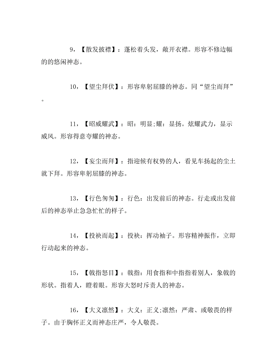 2019年小升初作文写作指导：90个描写人物神态的成语及解释_第2页