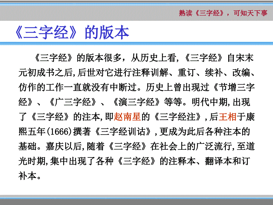 蒙学选读——三字经_第4页