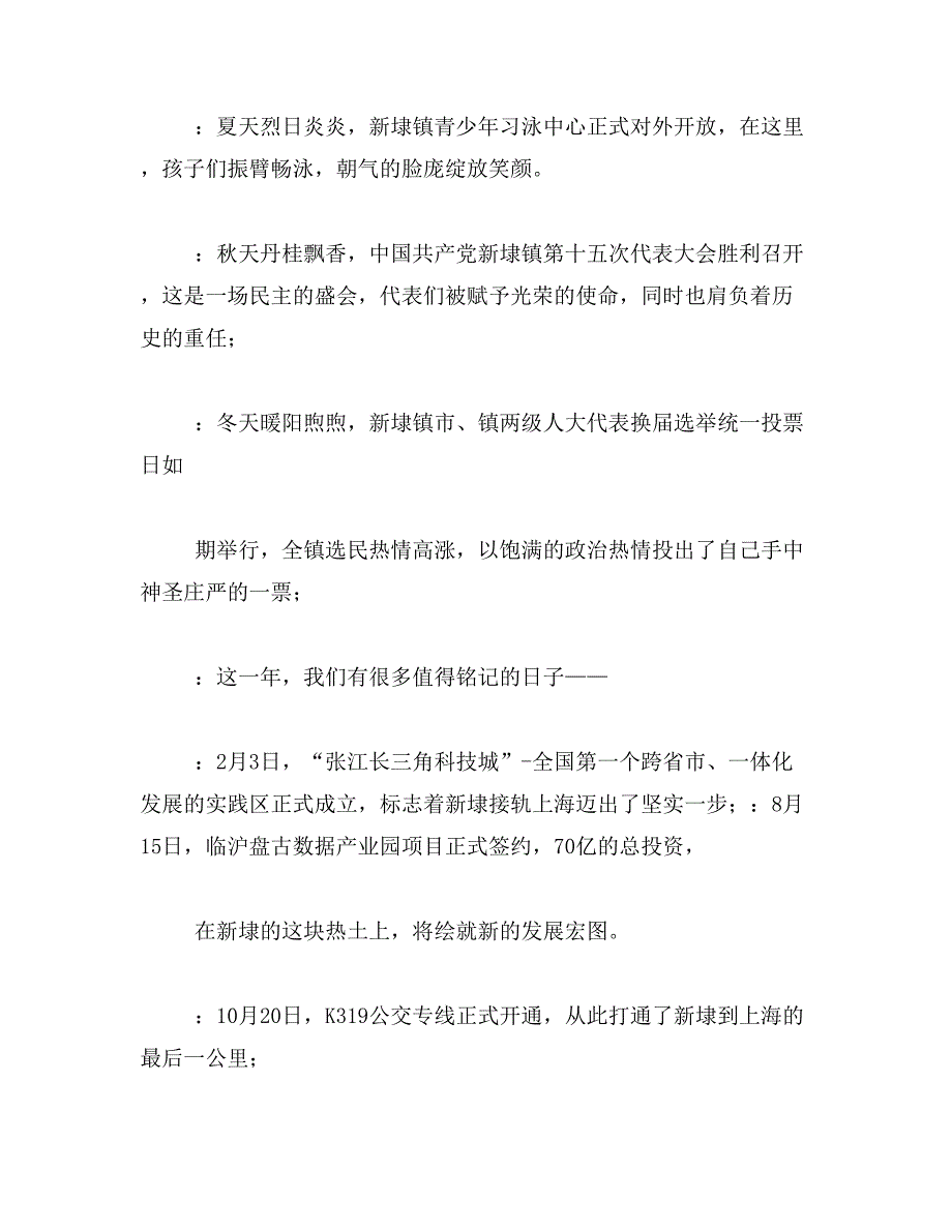 2019年回顾展望作文范文_第3页