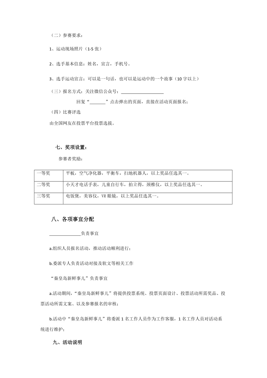 运动达人投票活动方案_第2页