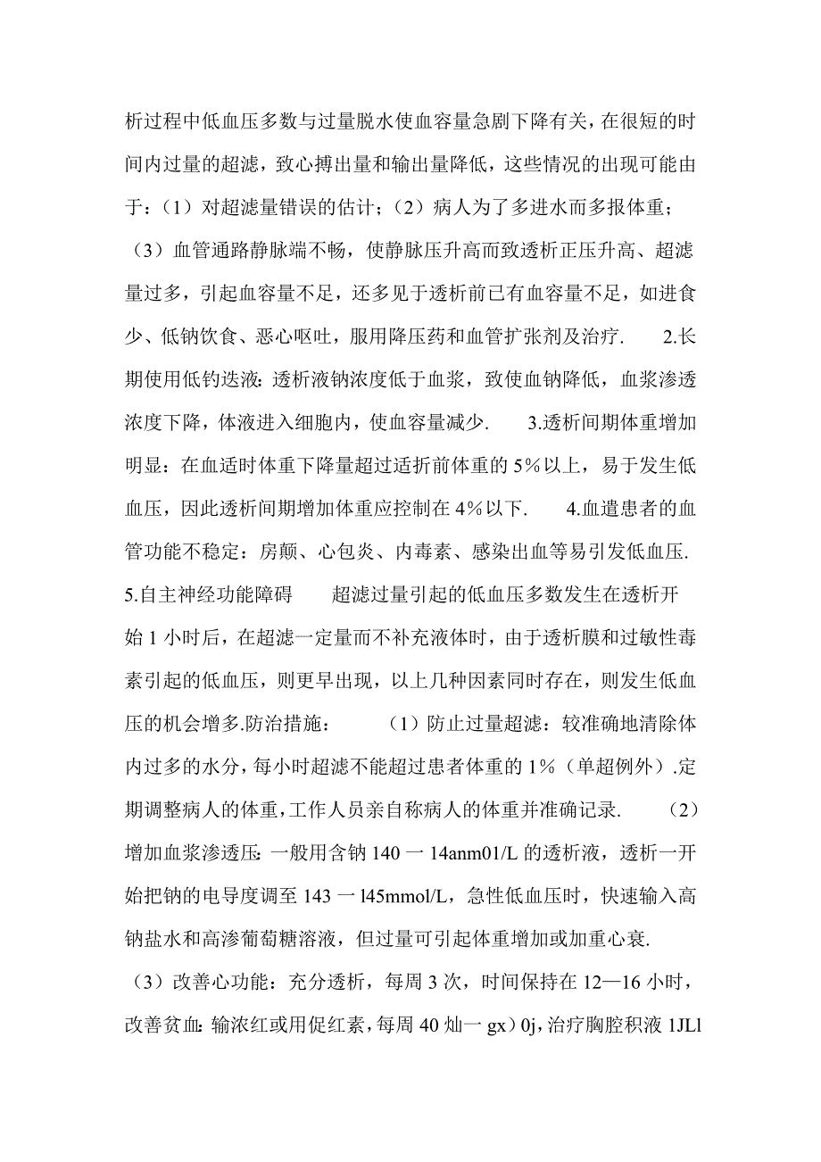 一般引起低血压原因_第3页