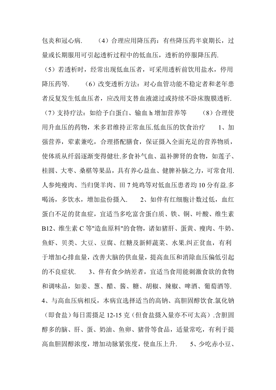 一般引起低血压原因_第4页