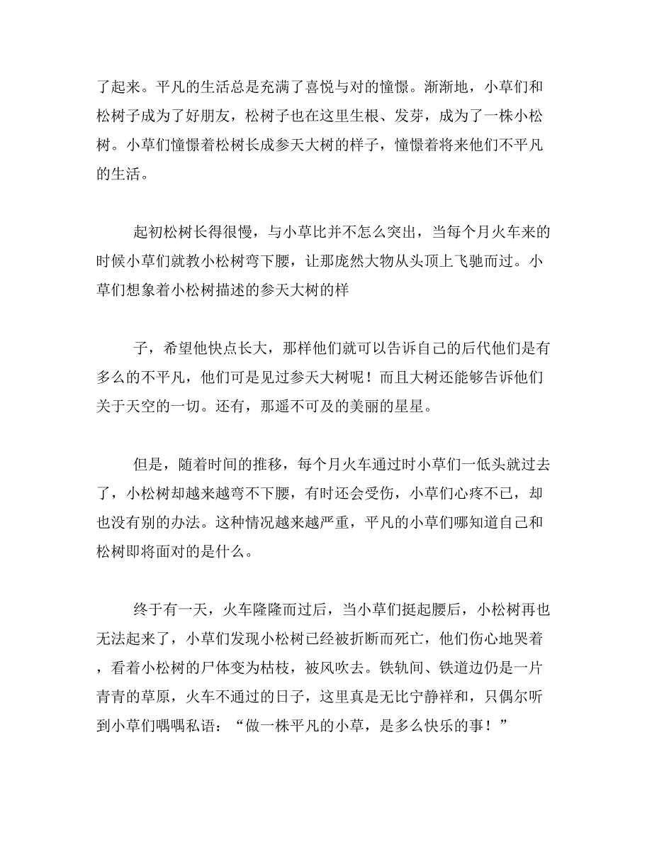 2019年小草600字作文_第4页