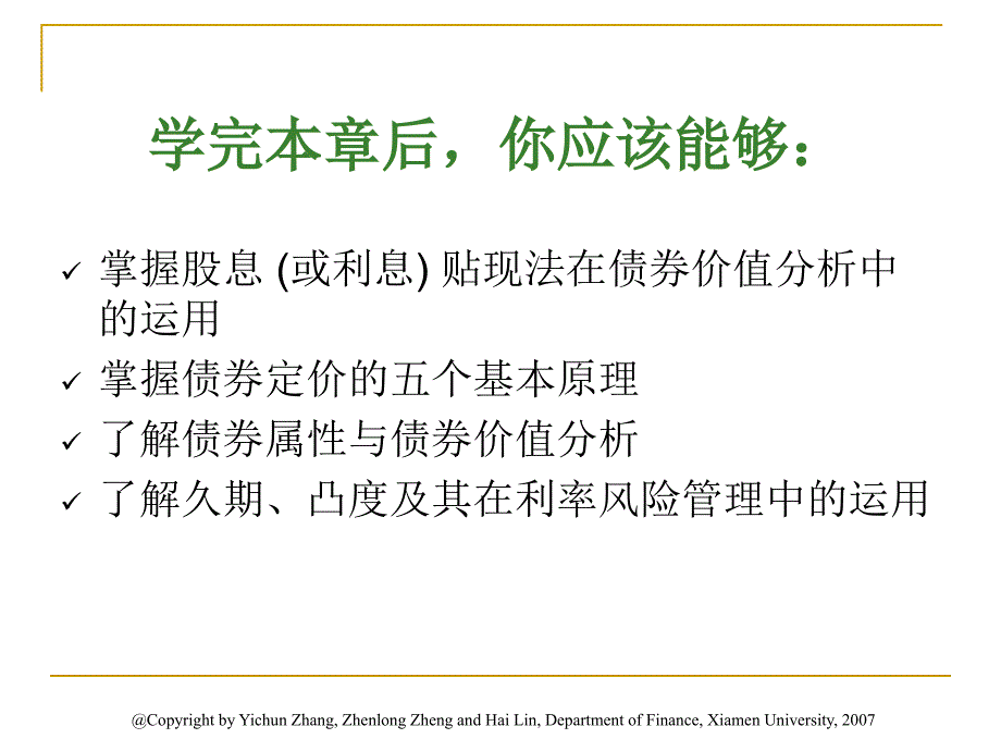 关于收入法在俩券价值分析中的运用_第2页