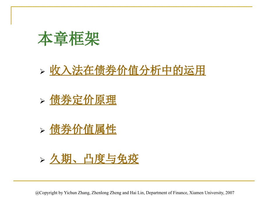 关于收入法在俩券价值分析中的运用_第3页