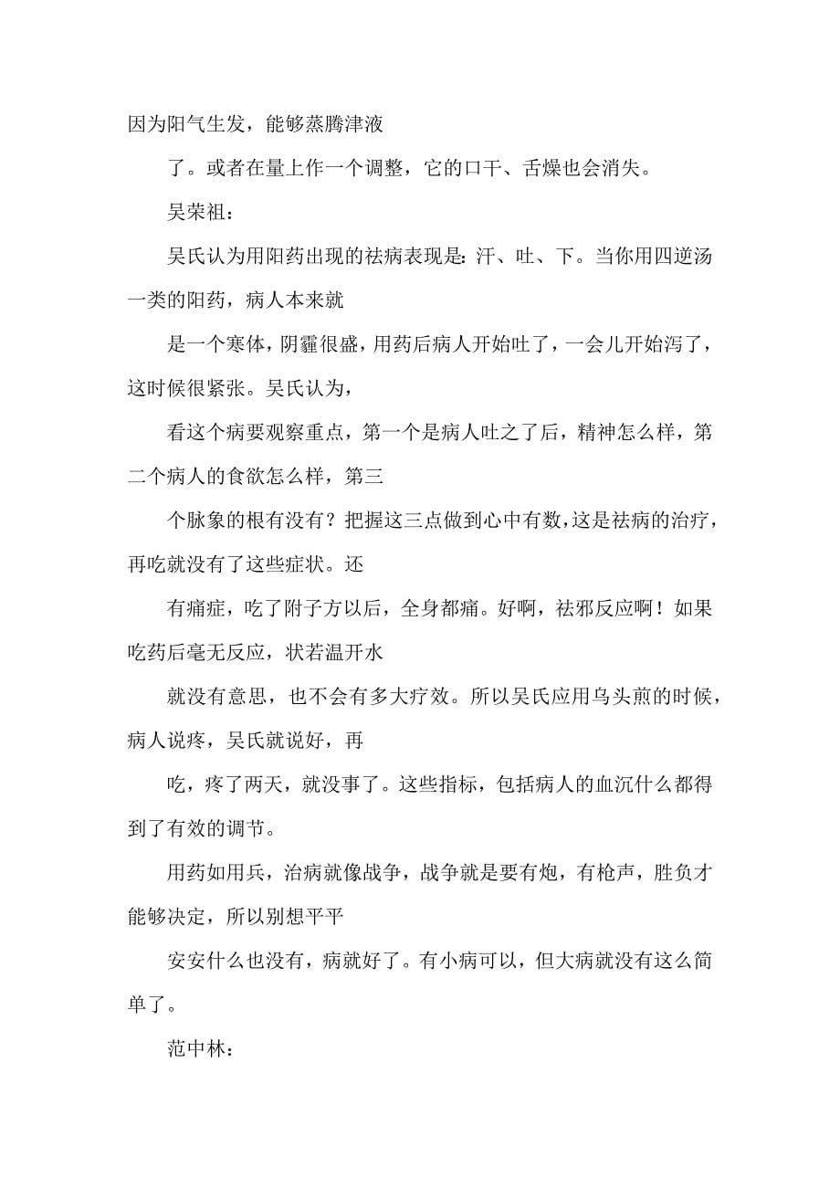 附子类扶阳药起效反应资料_第5页