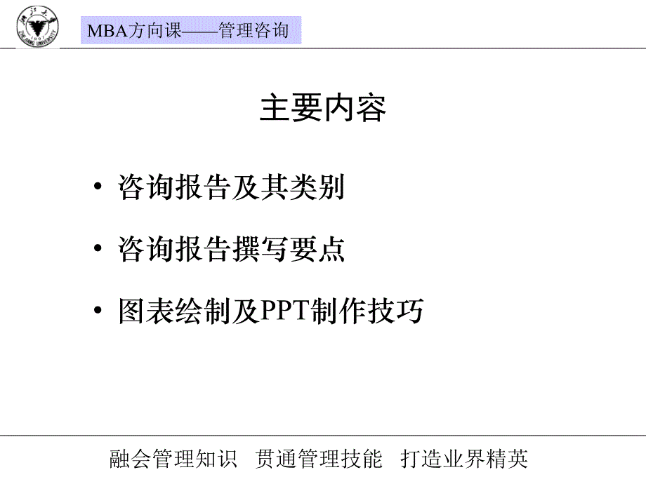 咨询报告写作与制作技巧讲义_第2页