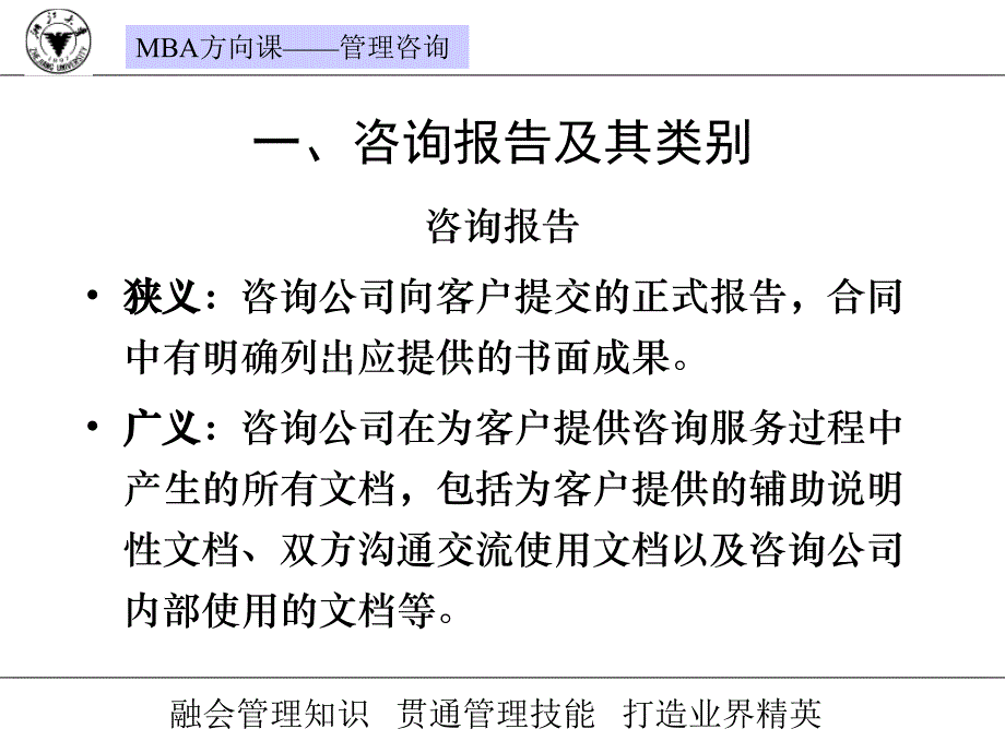 咨询报告写作与制作技巧讲义_第3页