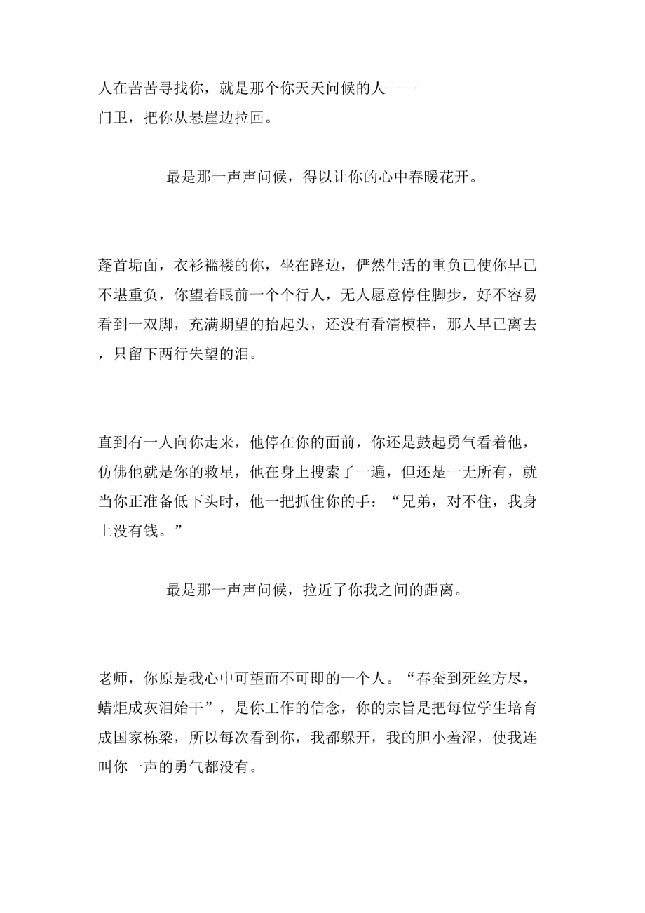 2019年重庆高考作文范文_第2页