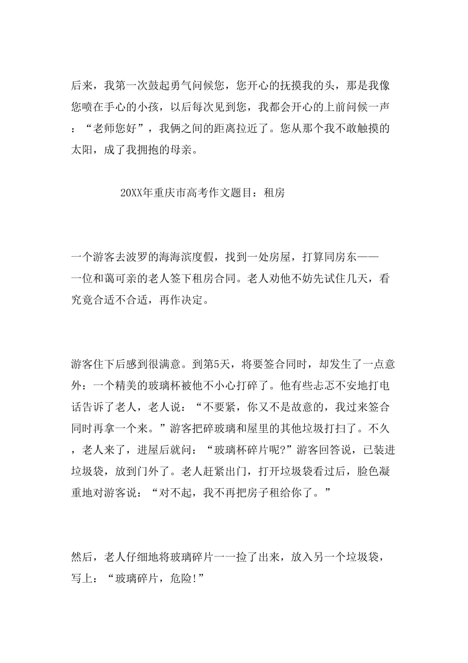 2019年重庆高考作文范文_第3页