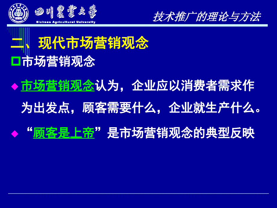 农产品市场营销课件_第4页